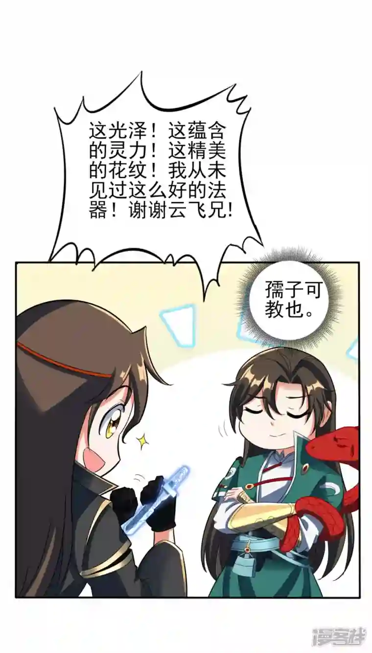 武尊归来第37话 承诺