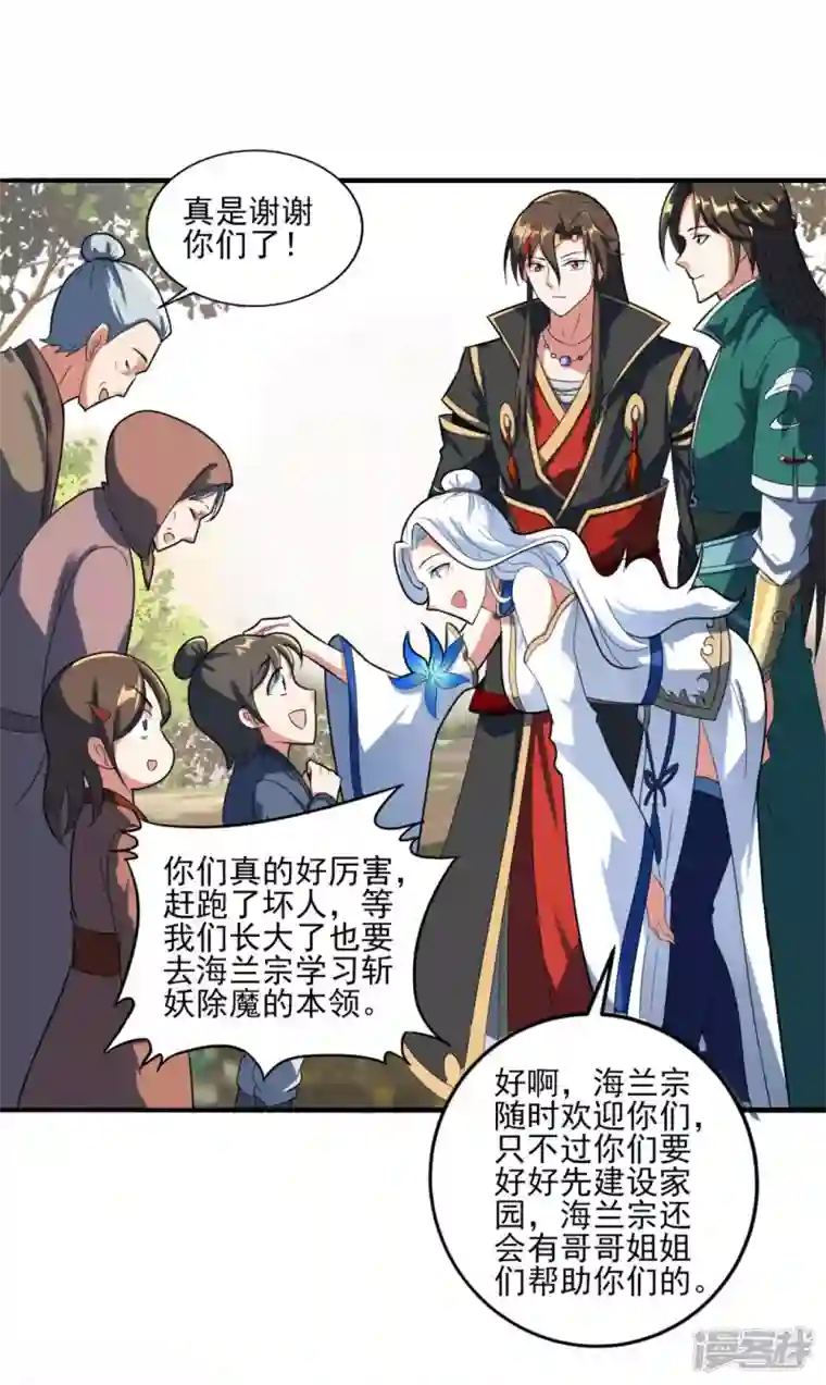 武尊归来第37话 承诺