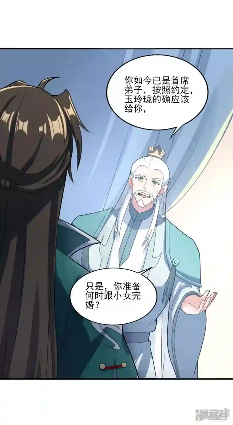 武尊归来第37话 承诺