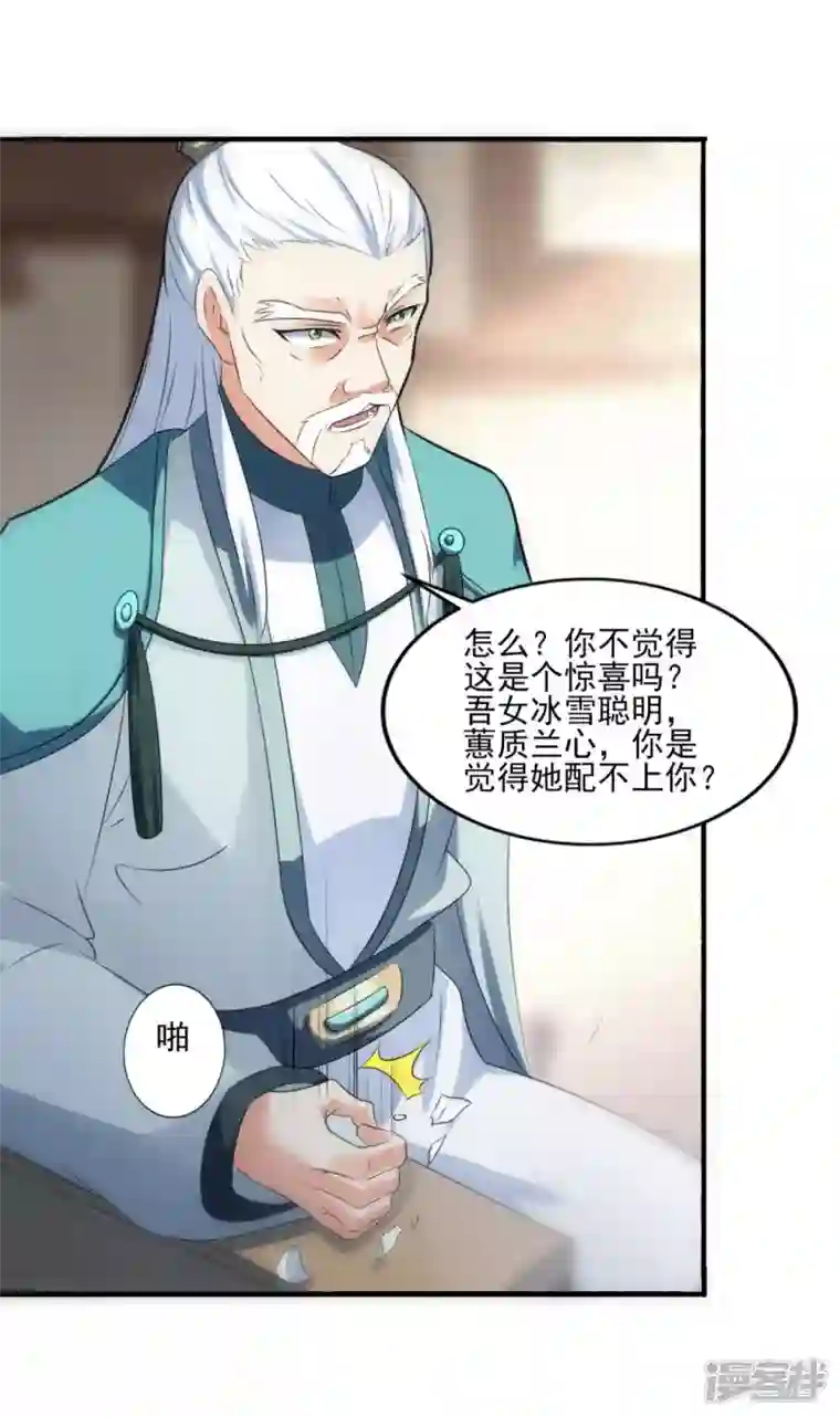 武尊归来第37话 承诺