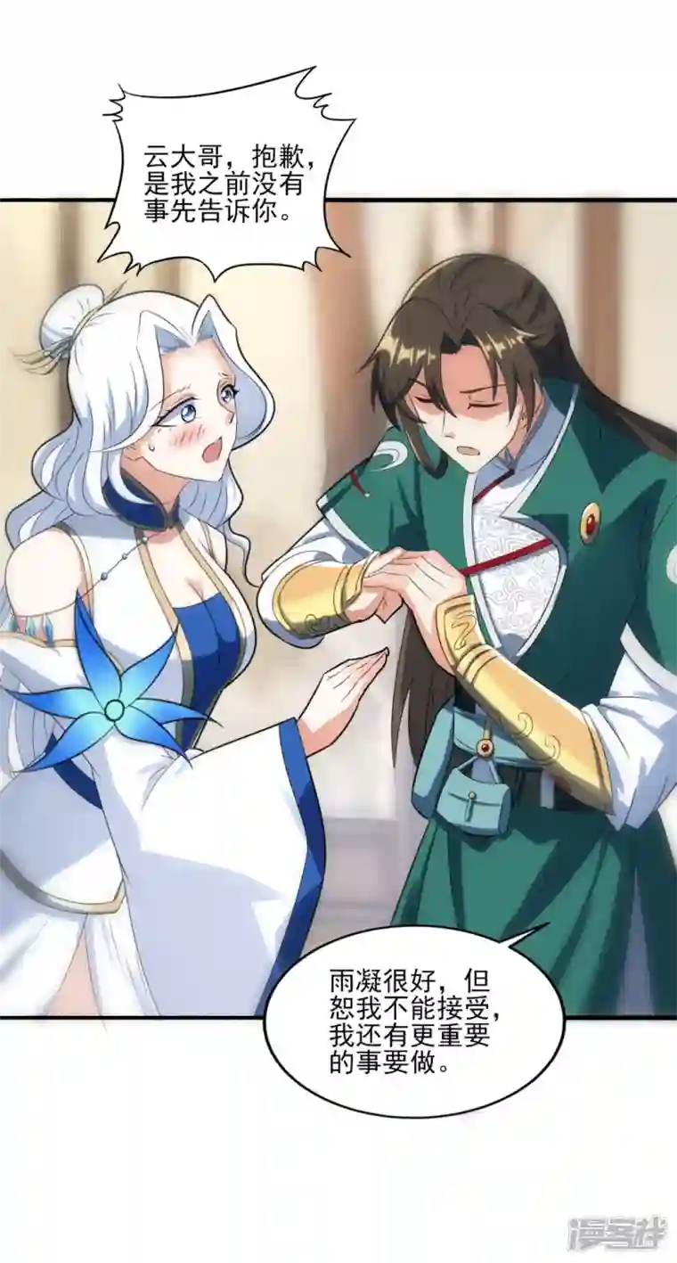 武尊归来第37话 承诺