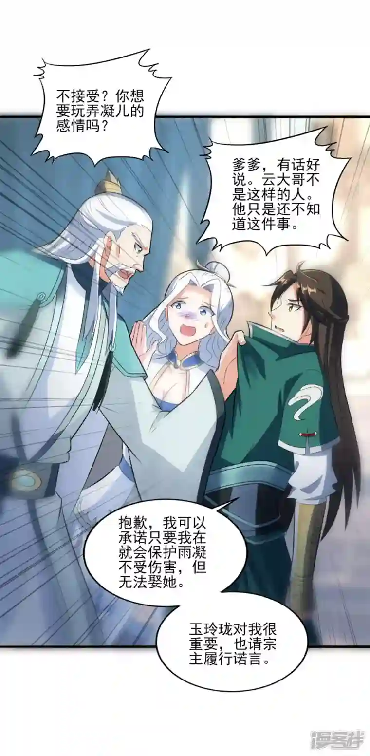 武尊归来第37话 承诺