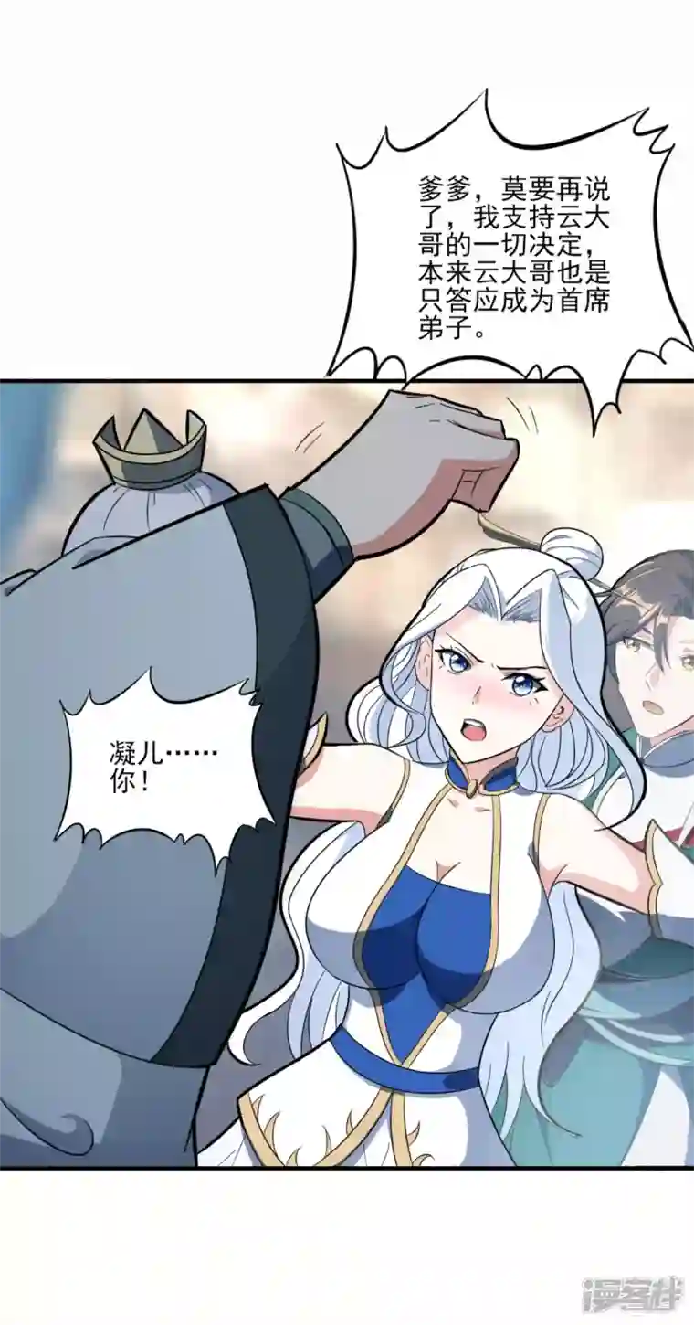 武尊归来第37话 承诺