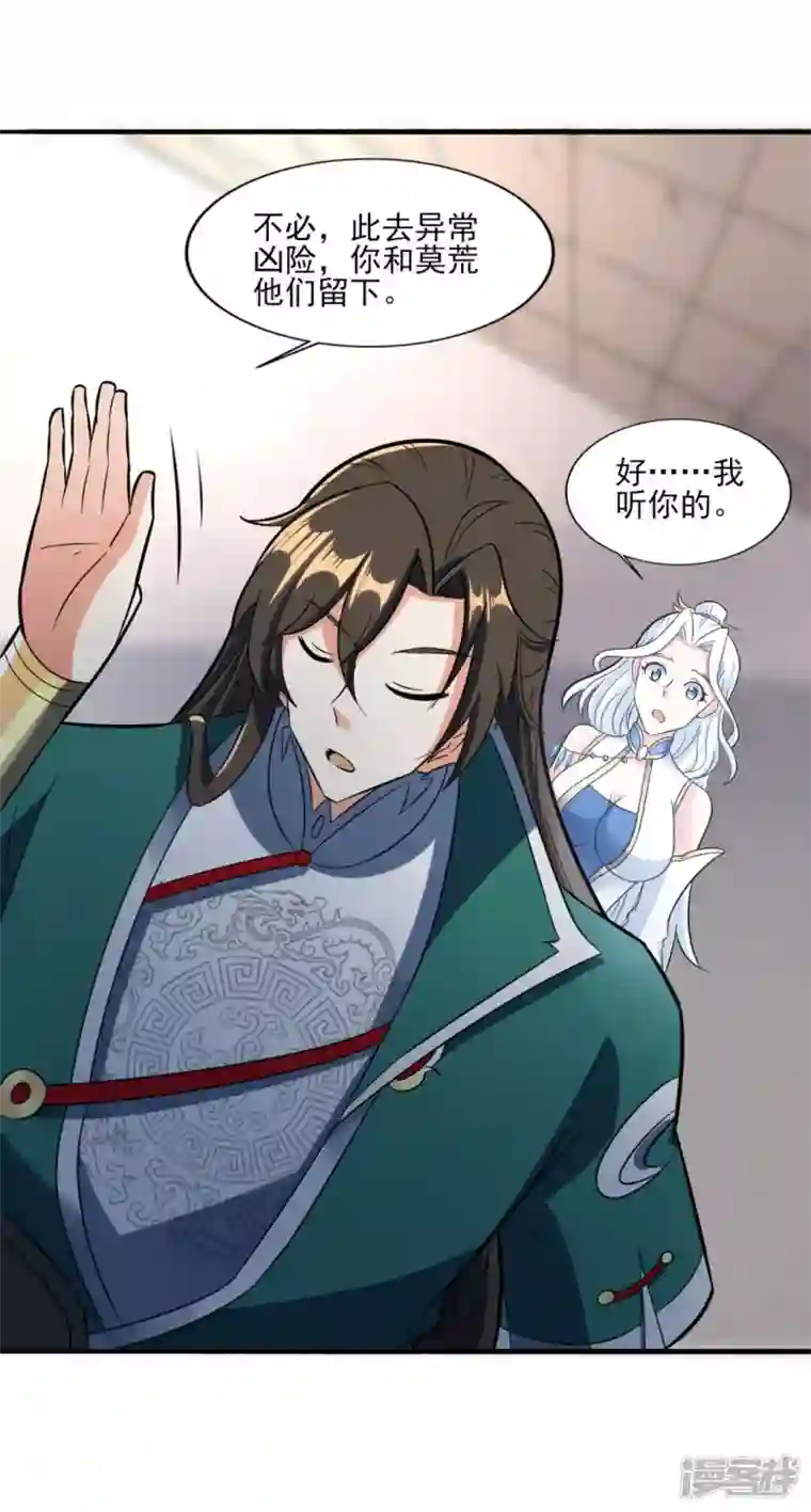 武尊归来第37话 承诺