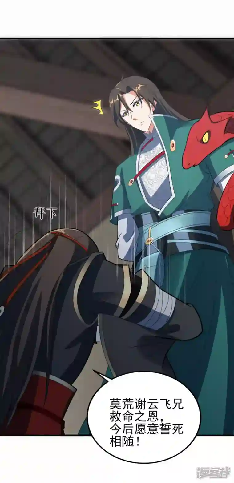 武尊归来第37话 承诺