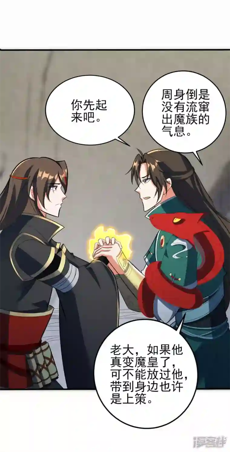 武尊归来第37话 承诺