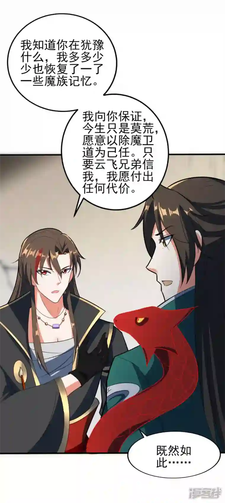武尊归来第37话 承诺