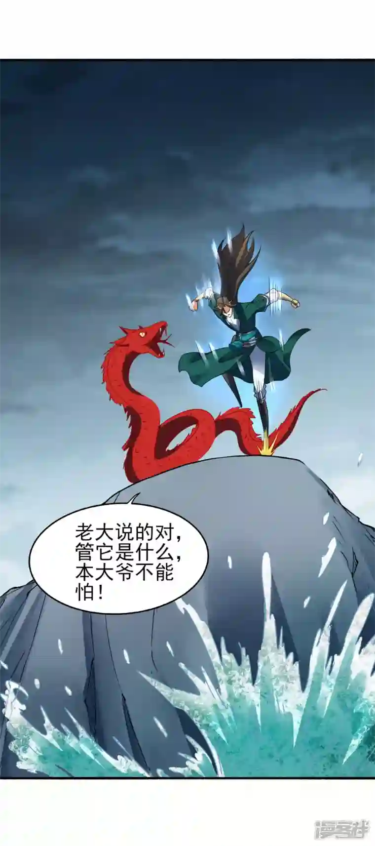 武尊归来第38话 海龙翁