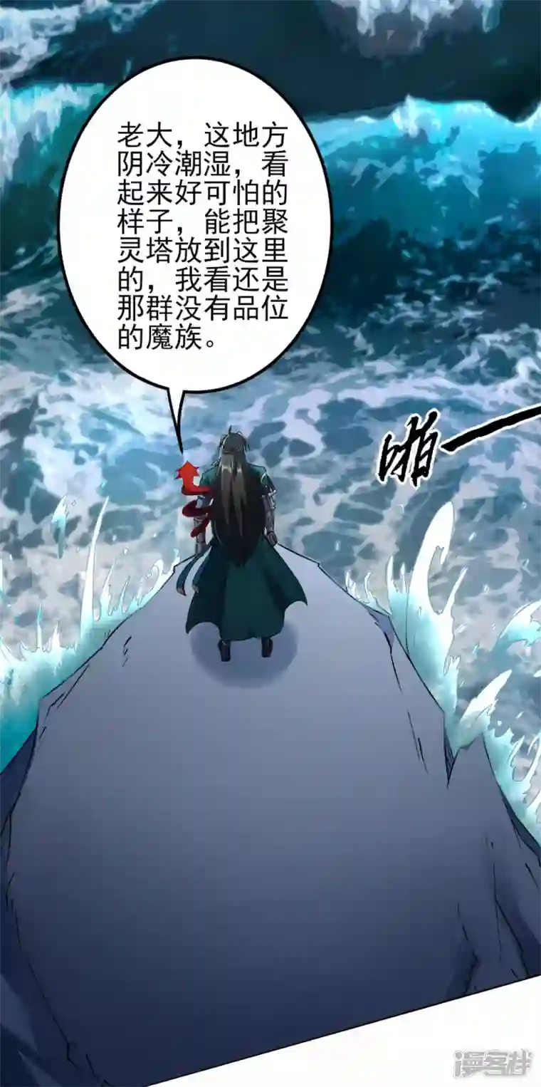 武尊归来第38话 海龙翁