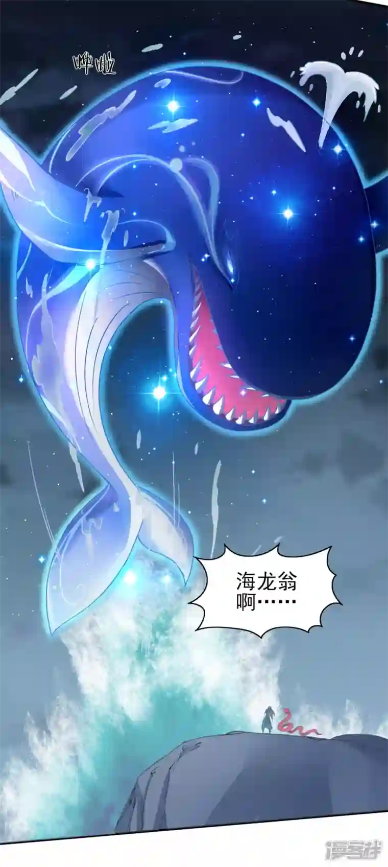 武尊归来第38话 海龙翁