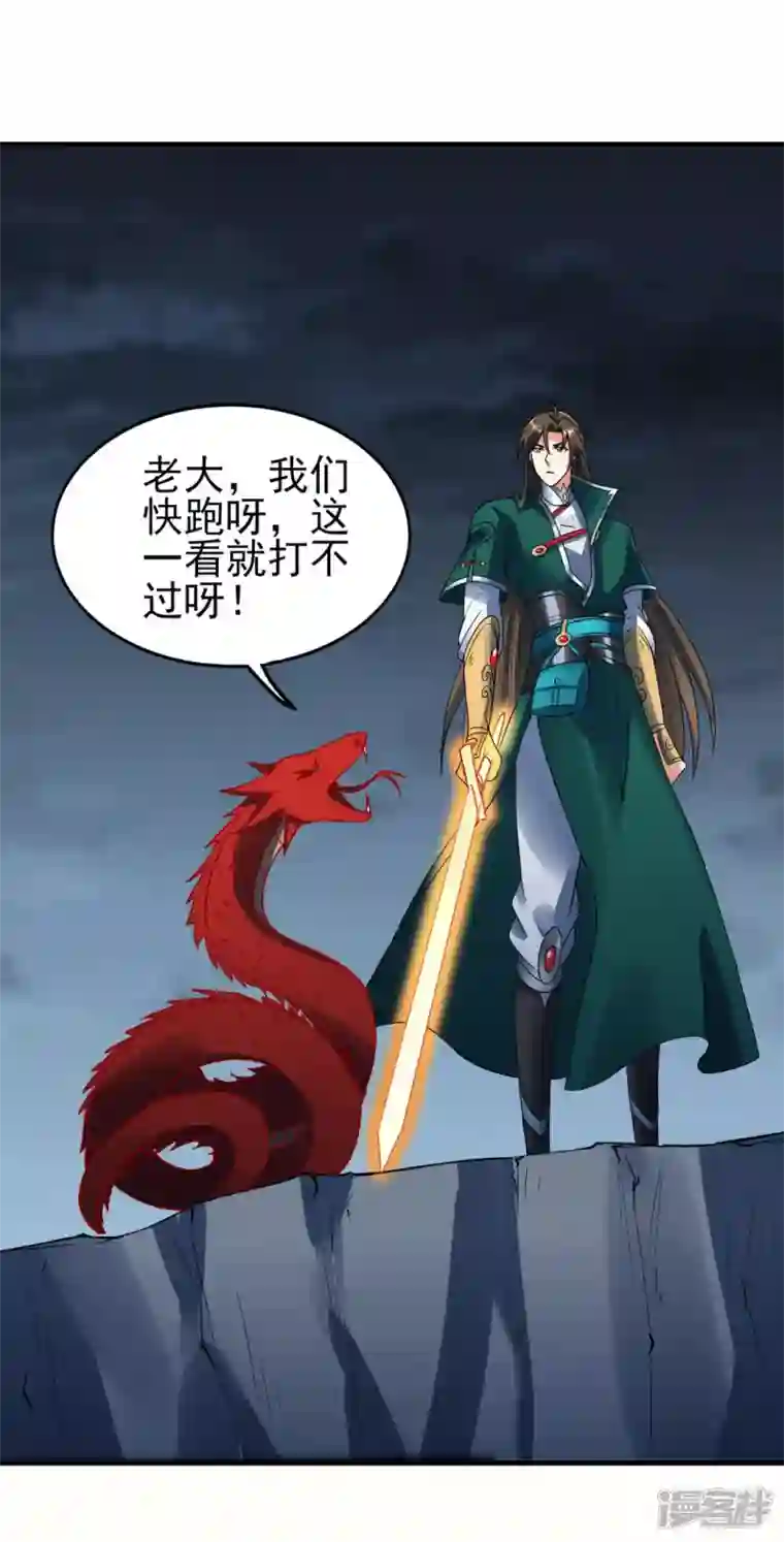 武尊归来第38话 海龙翁
