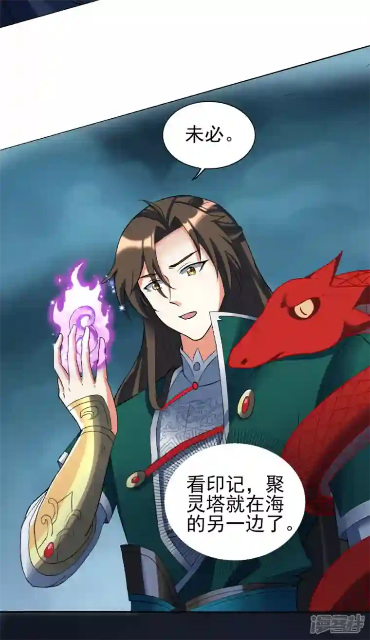 武尊归来第38话 海龙翁