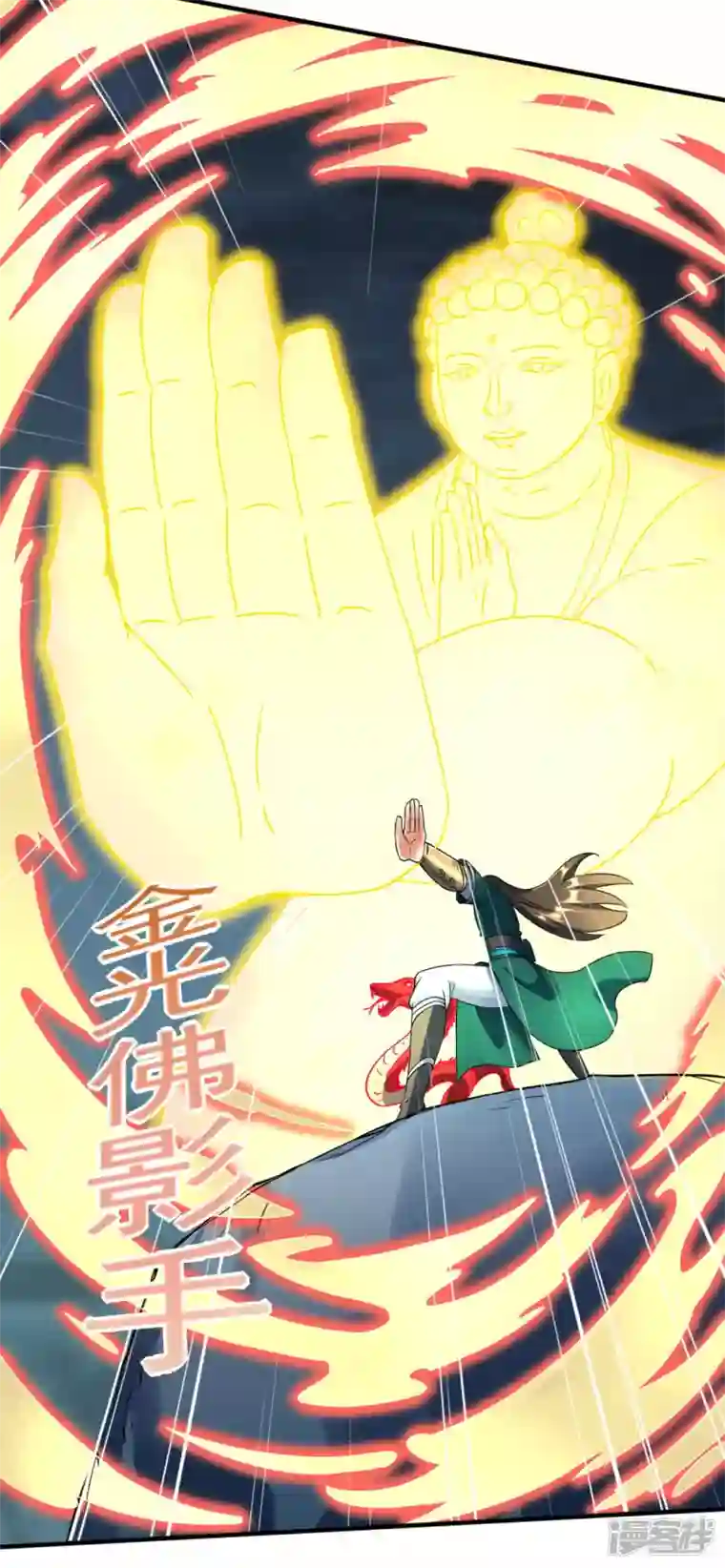 武尊归来第38话 海龙翁