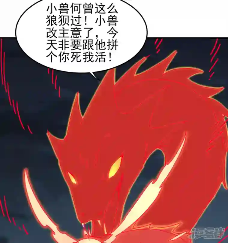 武尊归来第38话 海龙翁