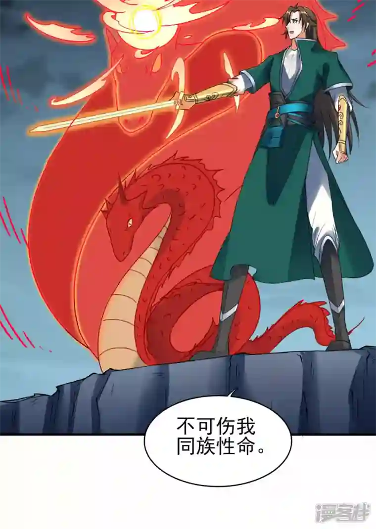 武尊归来第38话 海龙翁