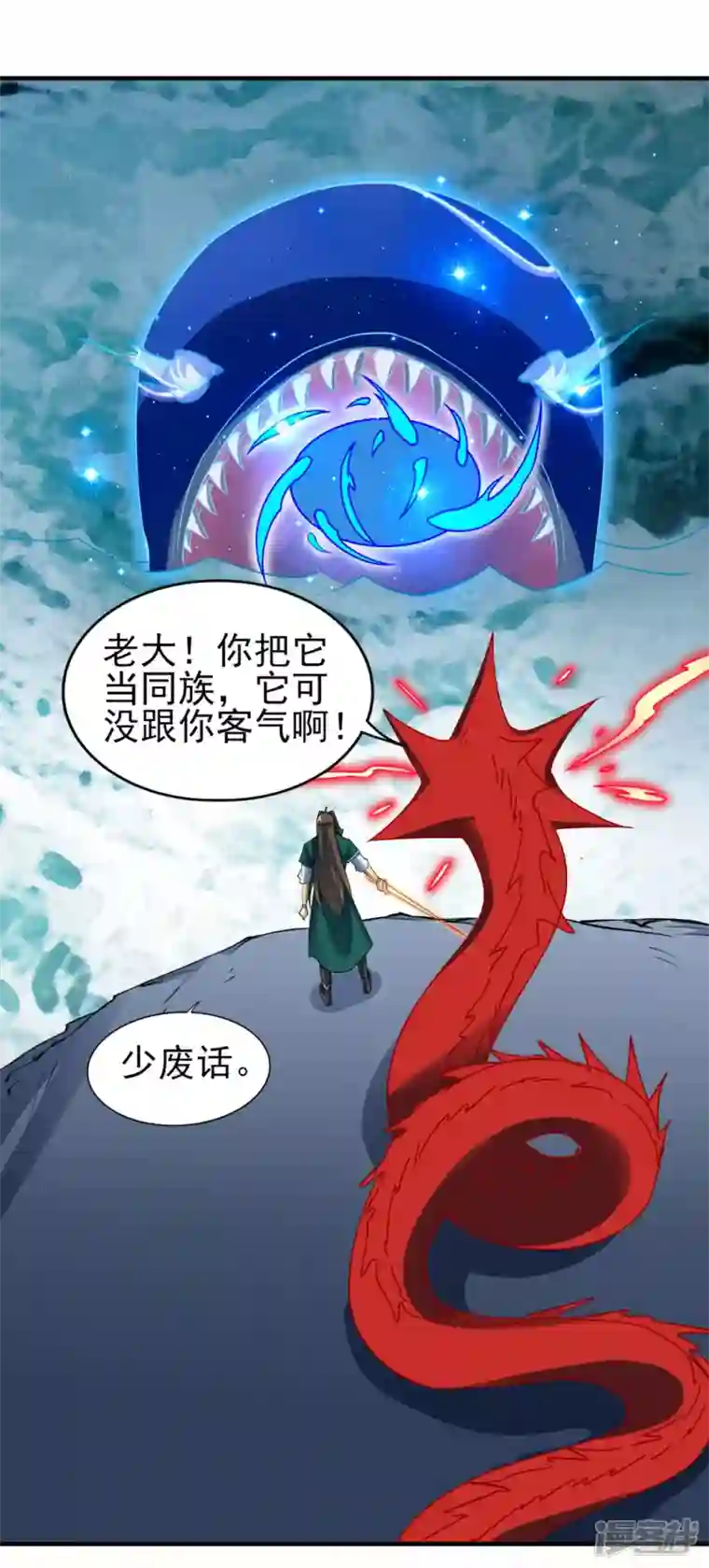 武尊归来第38话 海龙翁