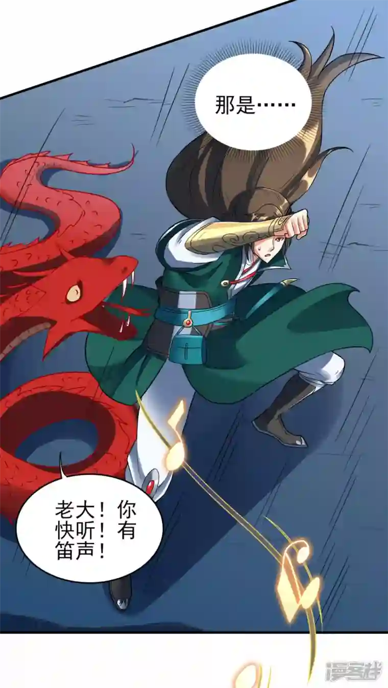 武尊归来第38话 海龙翁