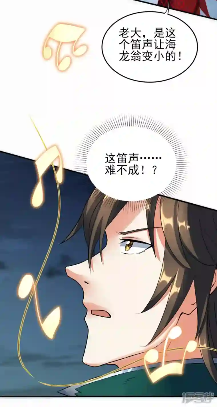 武尊归来第38话 海龙翁
