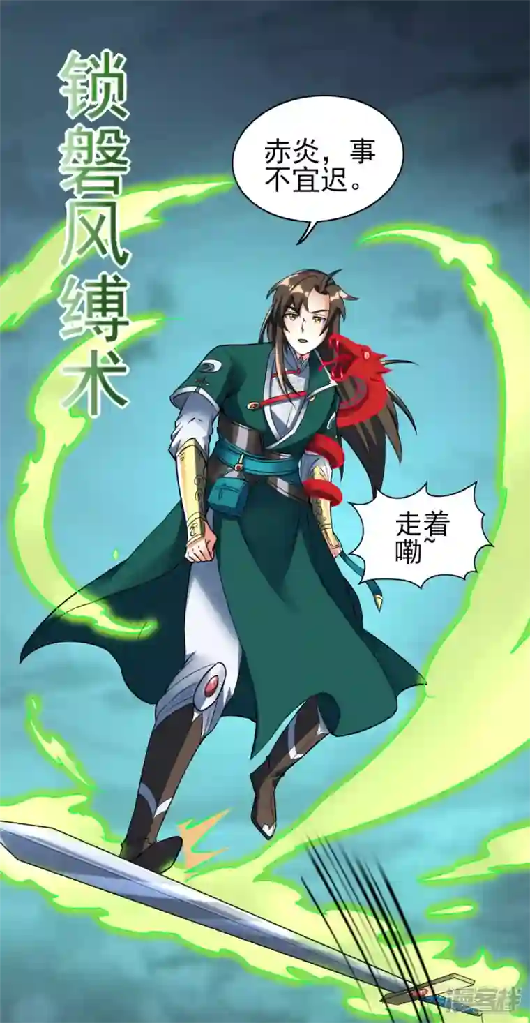 武尊归来第38话 海龙翁