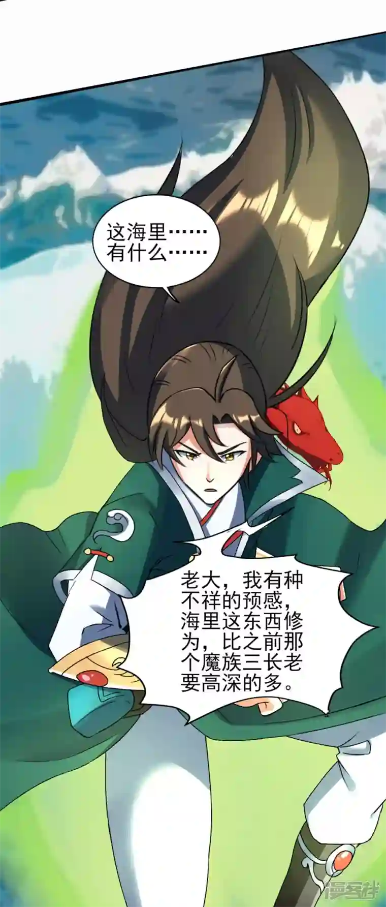 武尊归来第38话 海龙翁