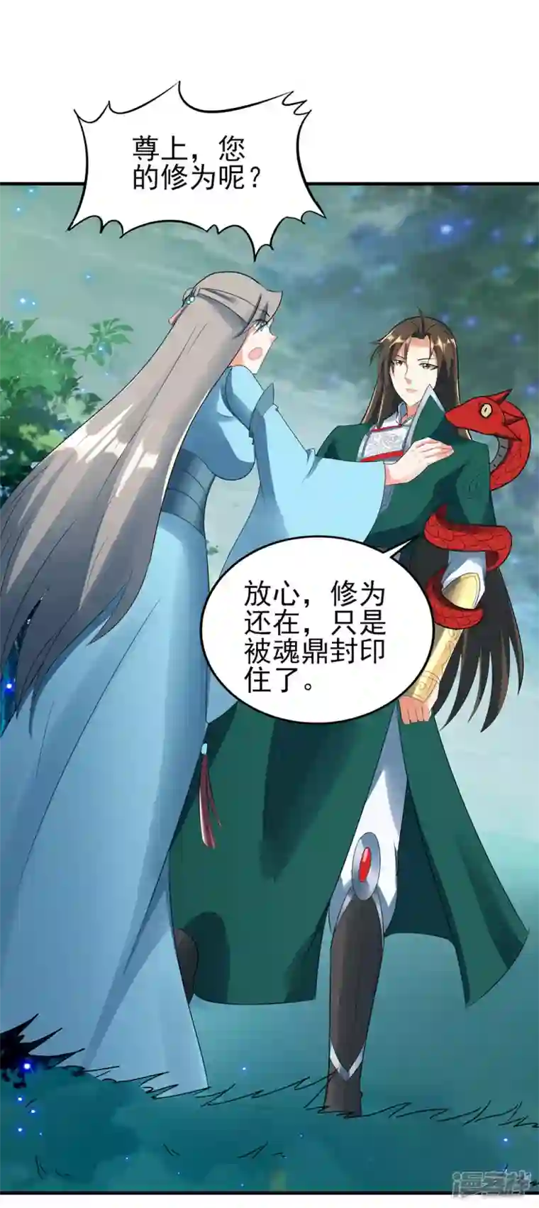 武尊归来第39话 上官青儿