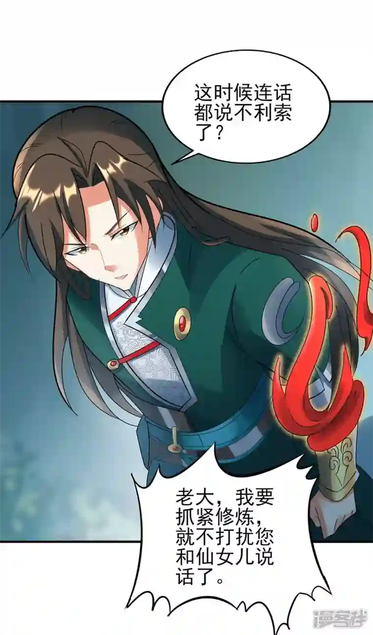 武尊归来第39话 上官青儿