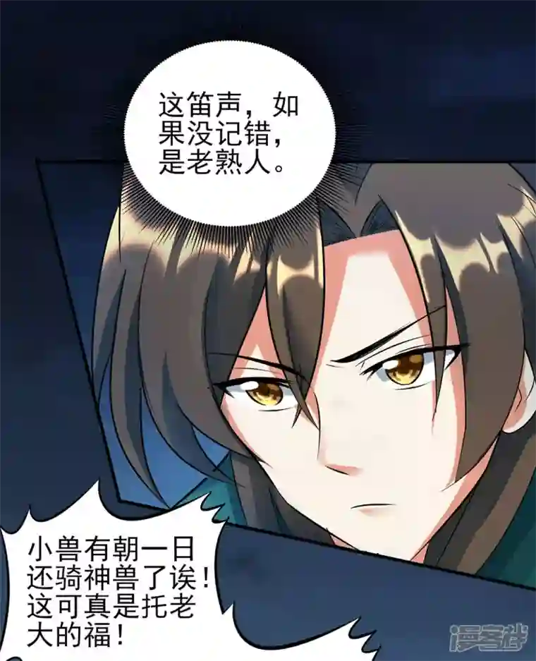 武尊归来第39话 上官青儿