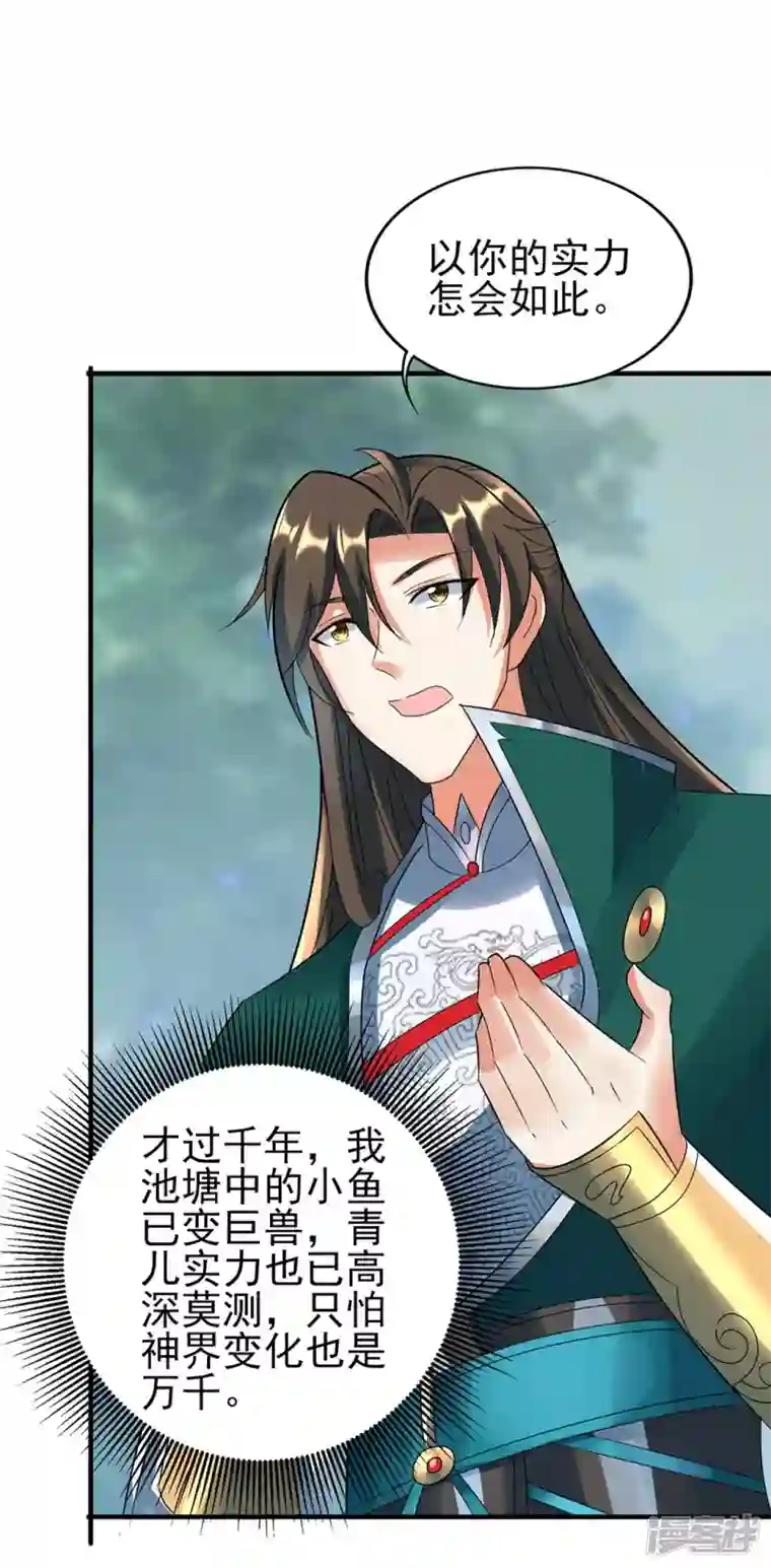 武尊归来第39话 上官青儿