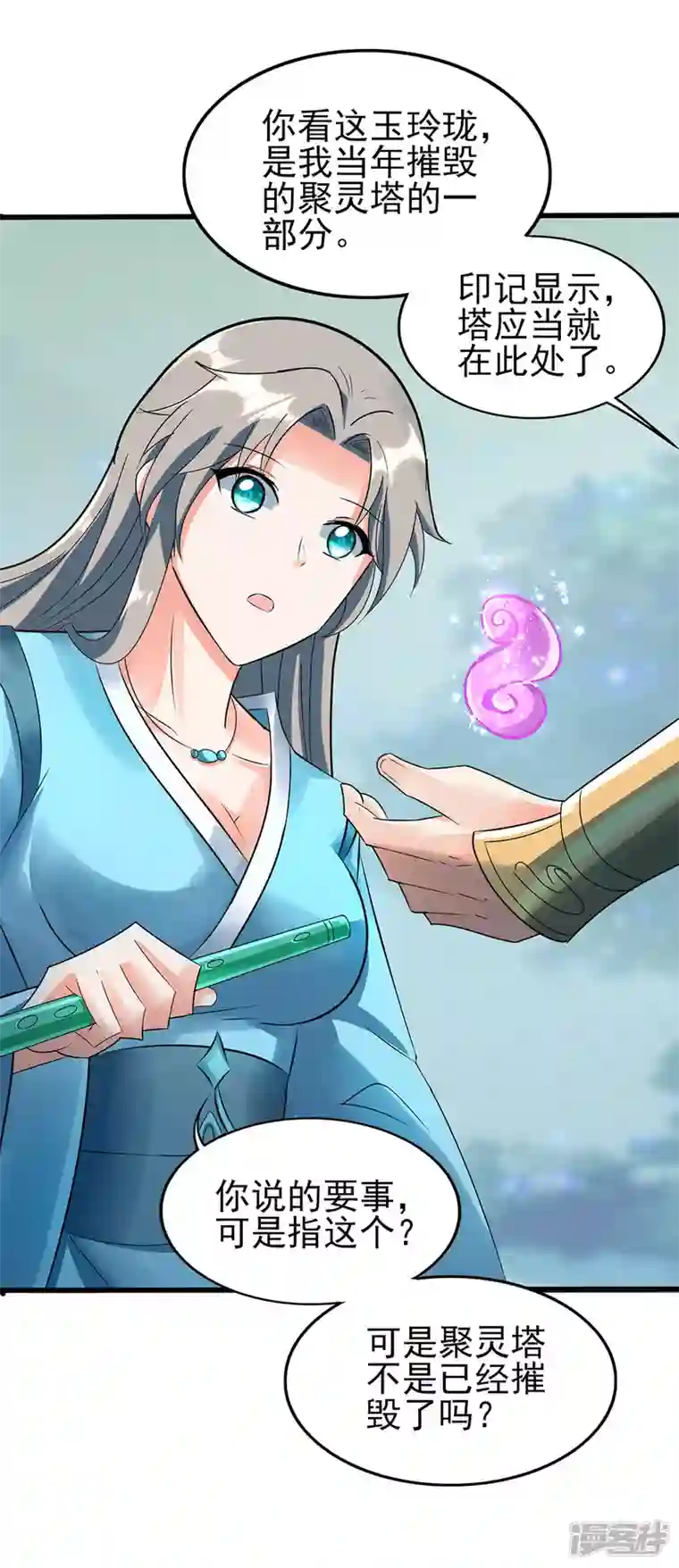 武尊归来第39话 上官青儿