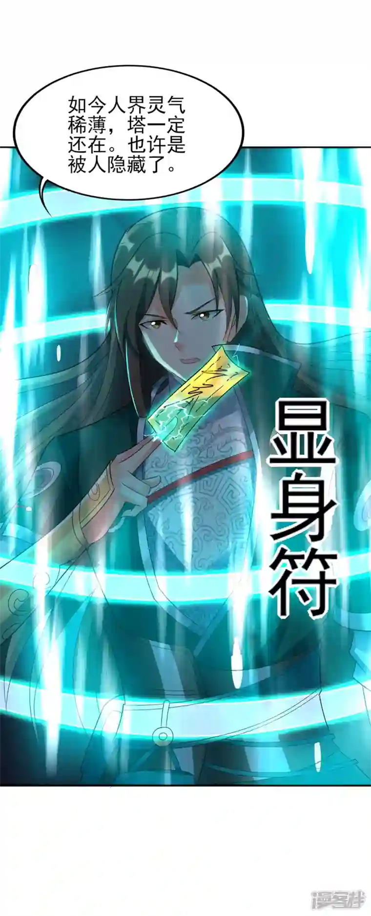 武尊归来第39话 上官青儿