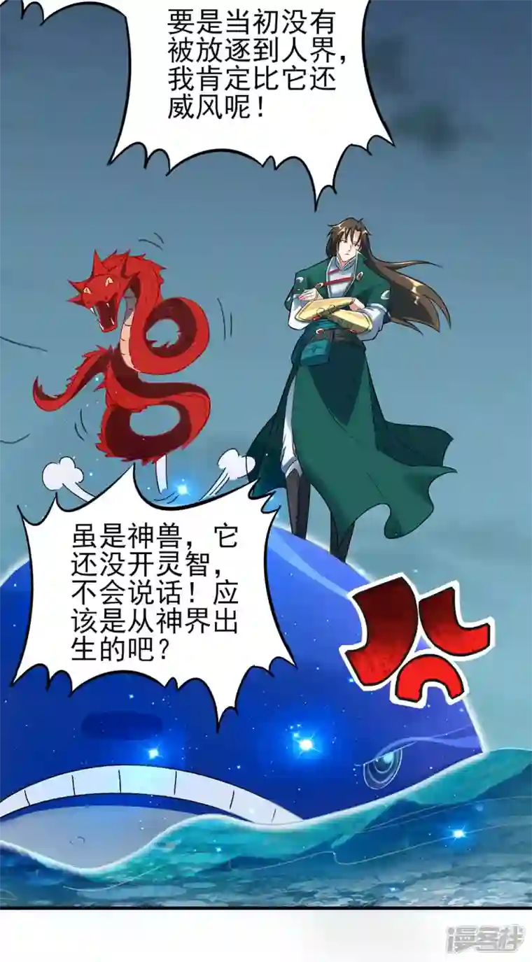 武尊归来第39话 上官青儿