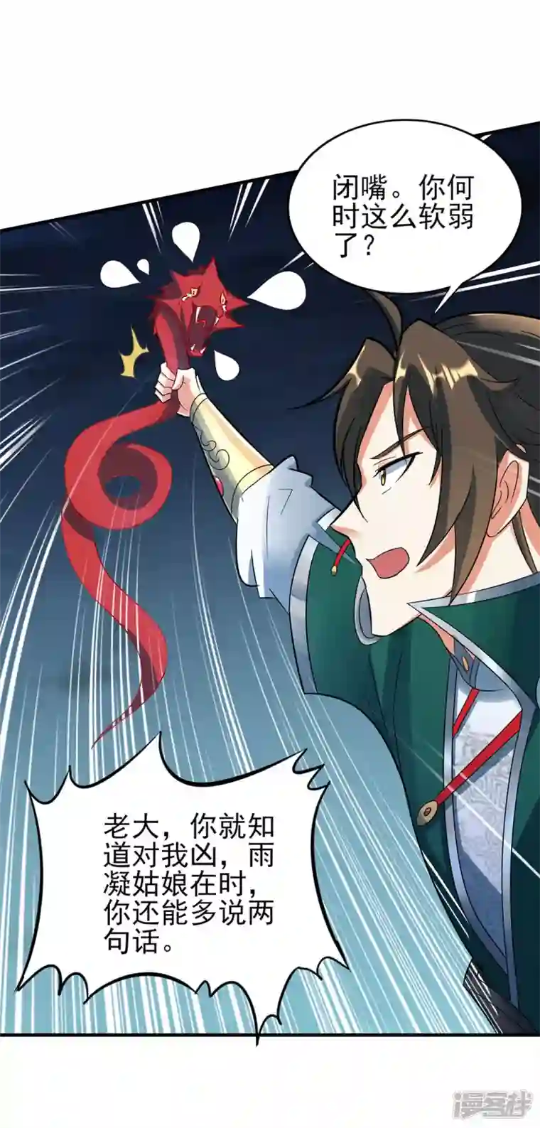 武尊归来第39话 上官青儿