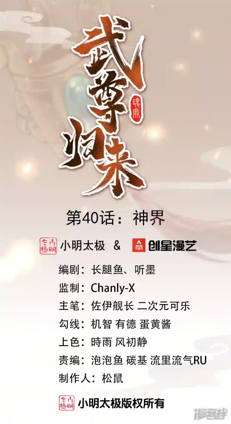 武尊归来第40话 神界