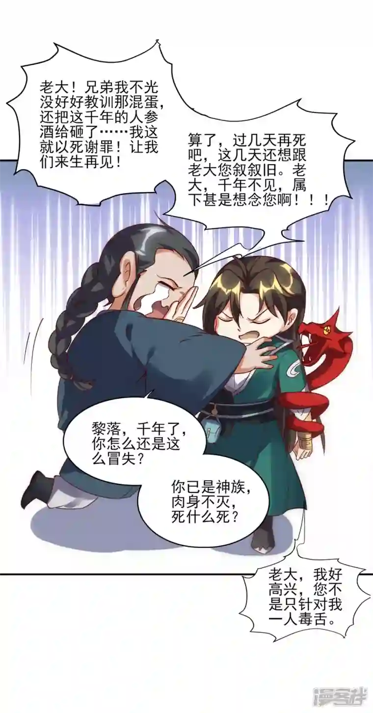 武尊归来第40话 神界