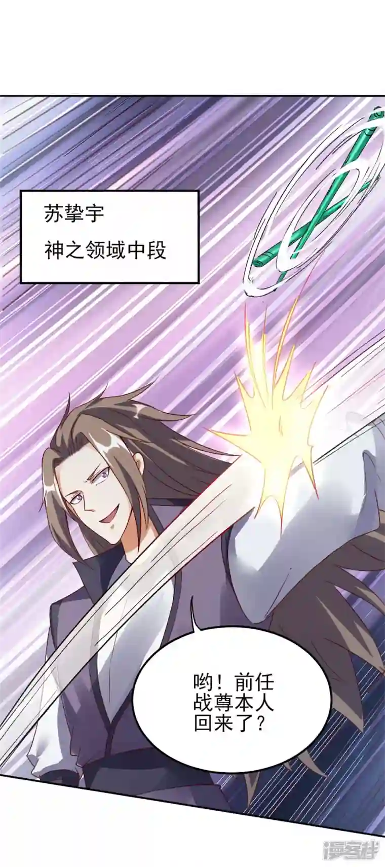 武尊归来第40话 神界