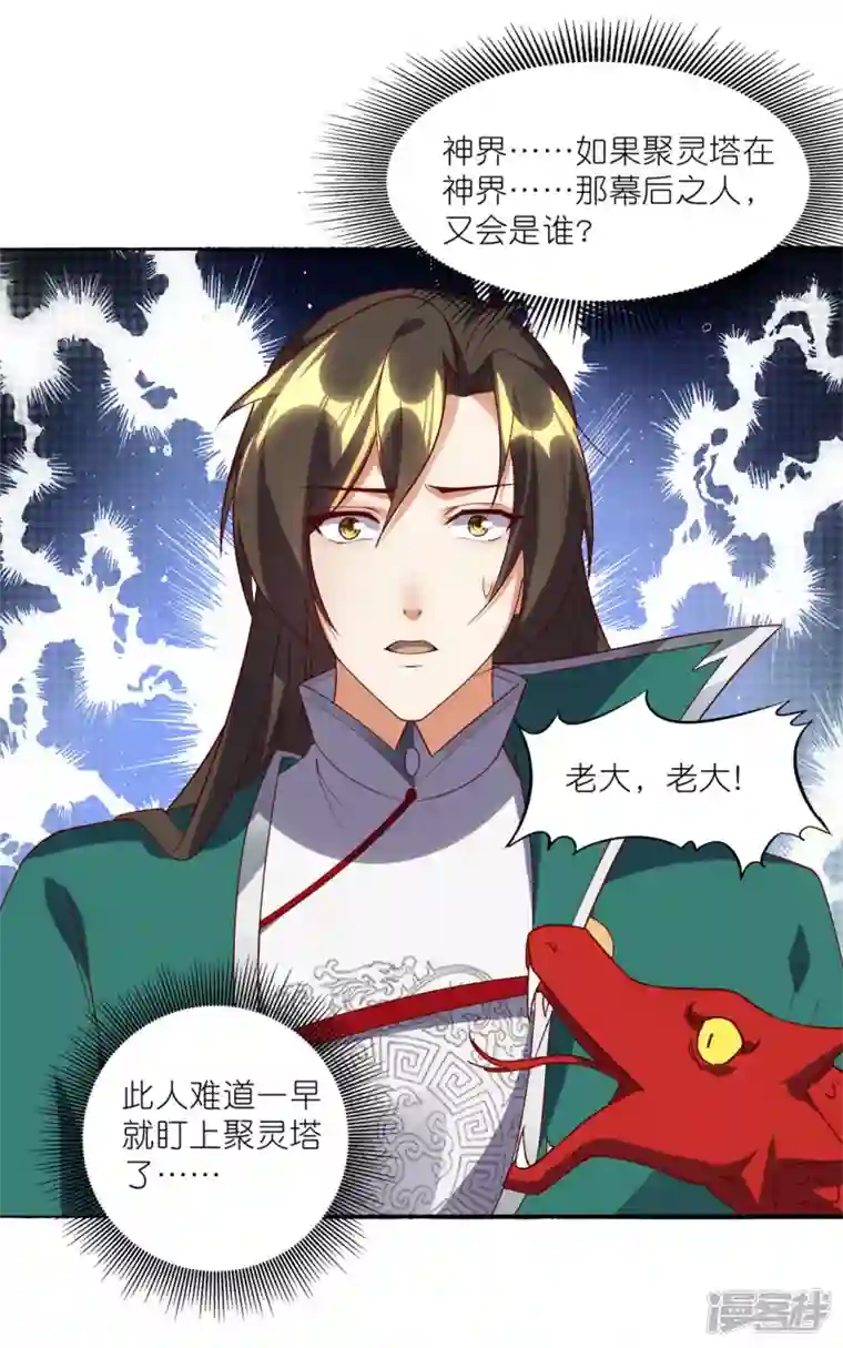 武尊归来第41话 崇圣真君