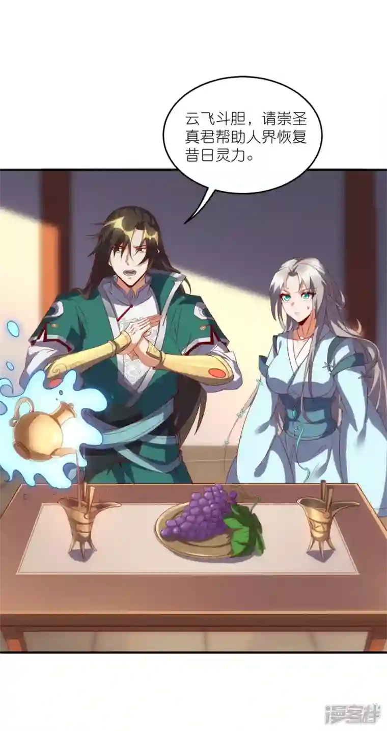 武尊归来第41话 崇圣真君