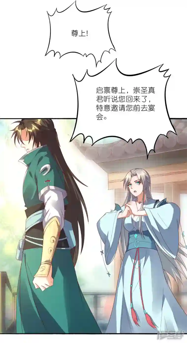 武尊归来第41话 崇圣真君