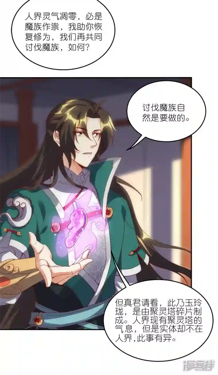 武尊归来第41话 崇圣真君