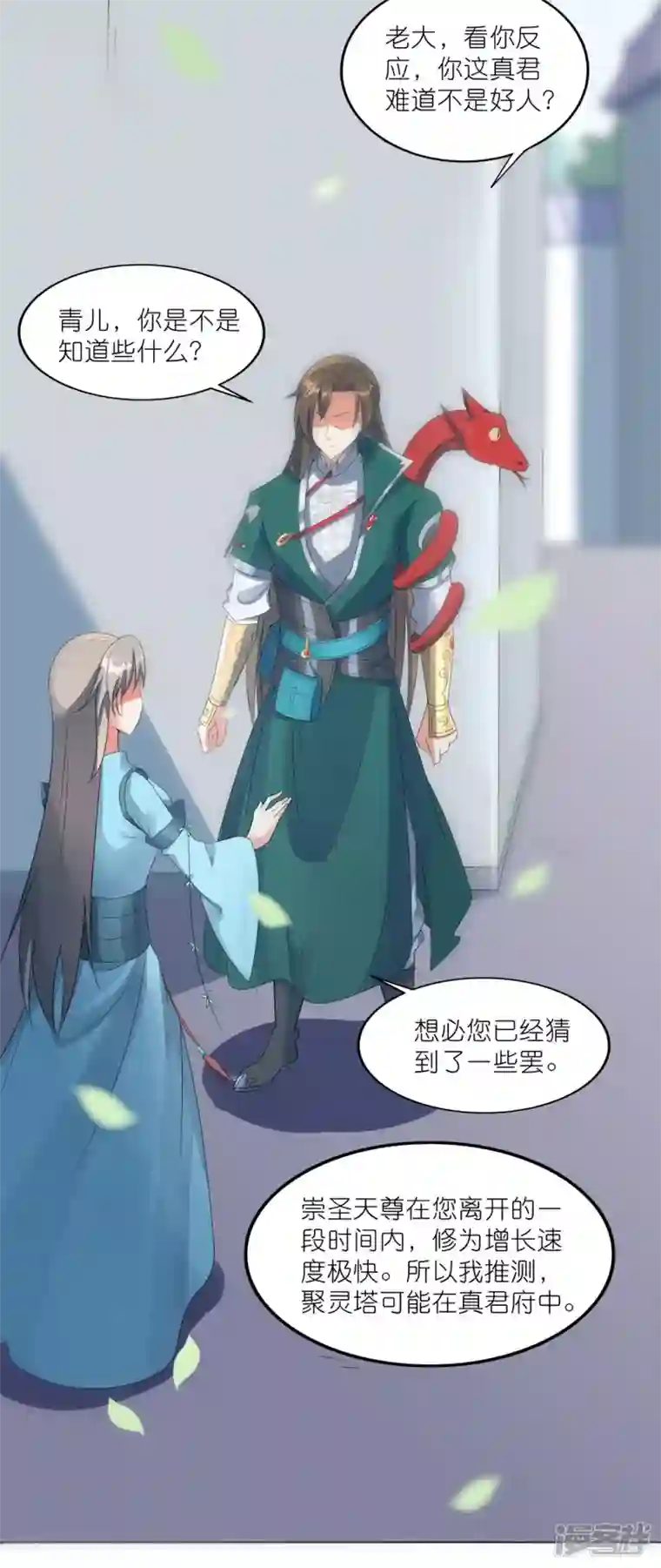 武尊归来第41话 崇圣真君