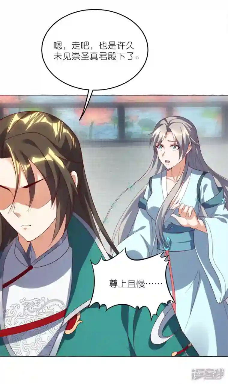 武尊归来第41话 崇圣真君