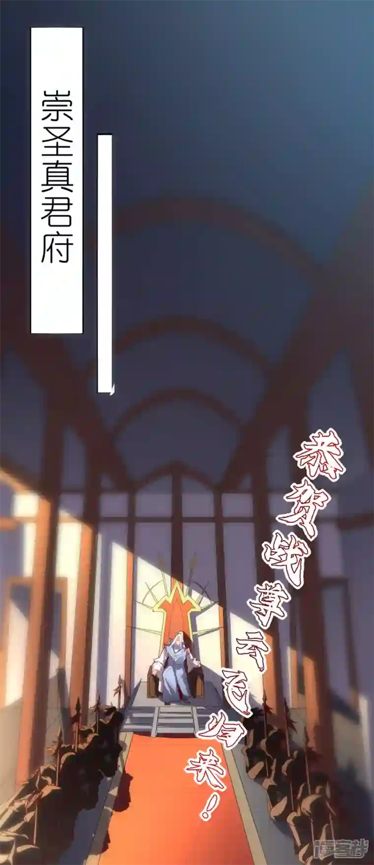 武尊归来第41话 崇圣真君