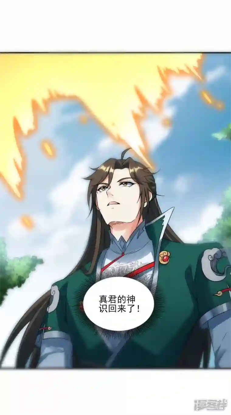 武尊归来第42话 探寻真君府