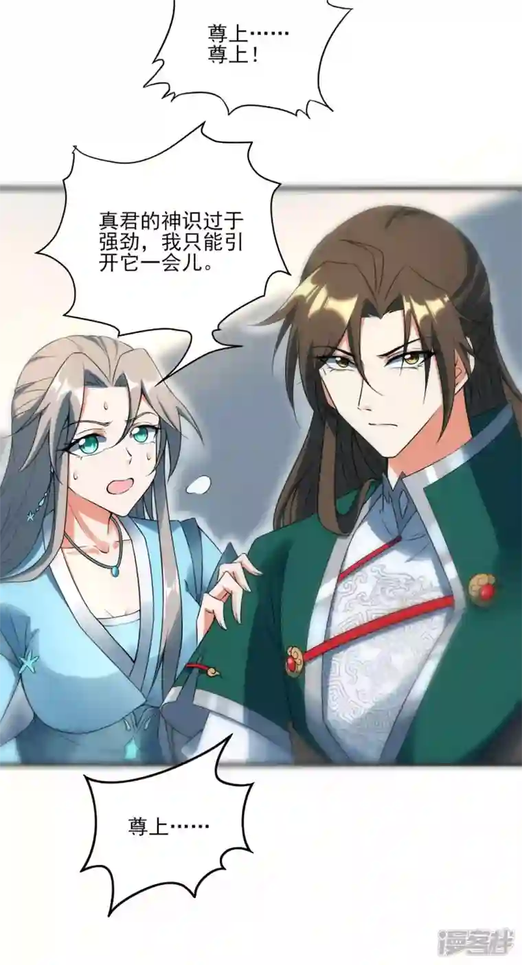 武尊归来第42话 探寻真君府