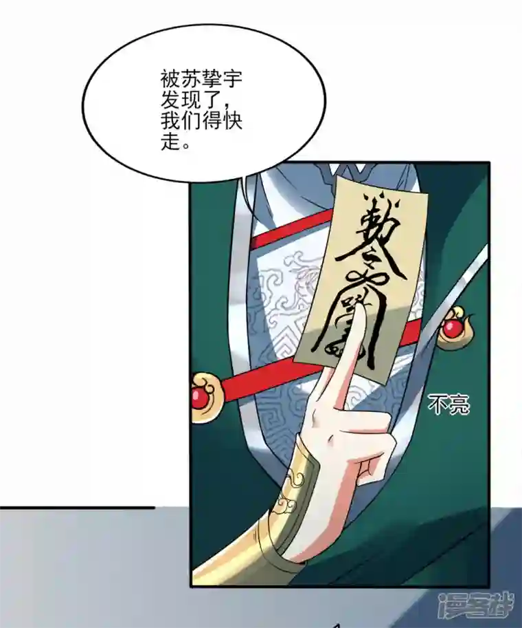 武尊归来第42话 探寻真君府