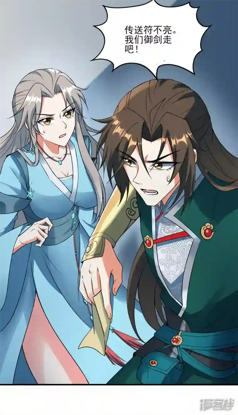 武尊归来第42话 探寻真君府