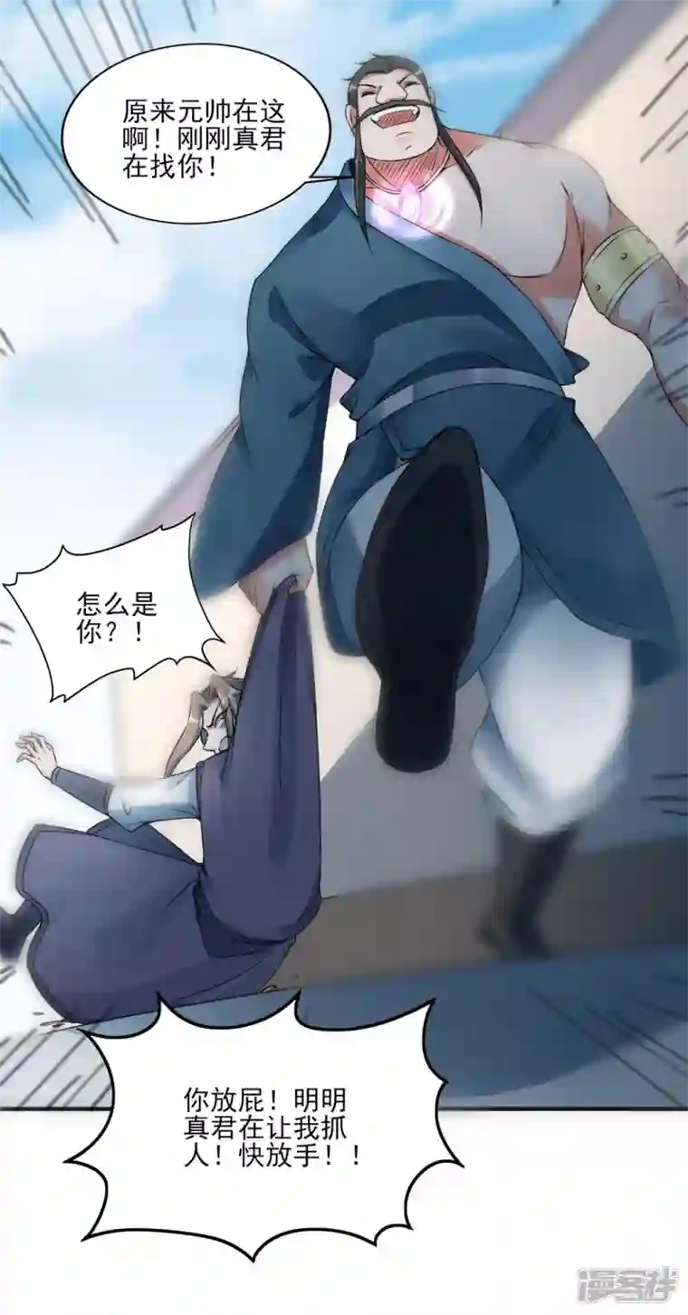 武尊归来第42话 探寻真君府