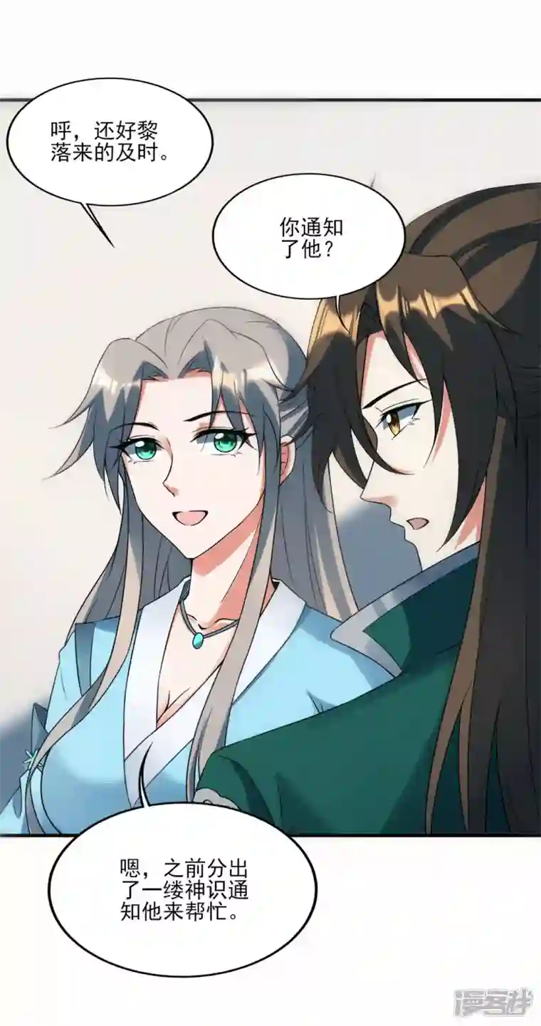 武尊归来第42话 探寻真君府