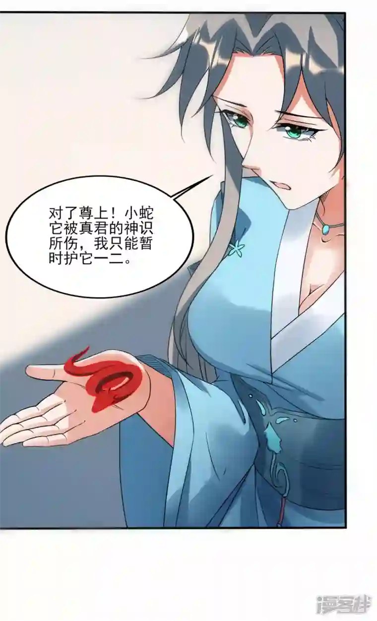 武尊归来第42话 探寻真君府