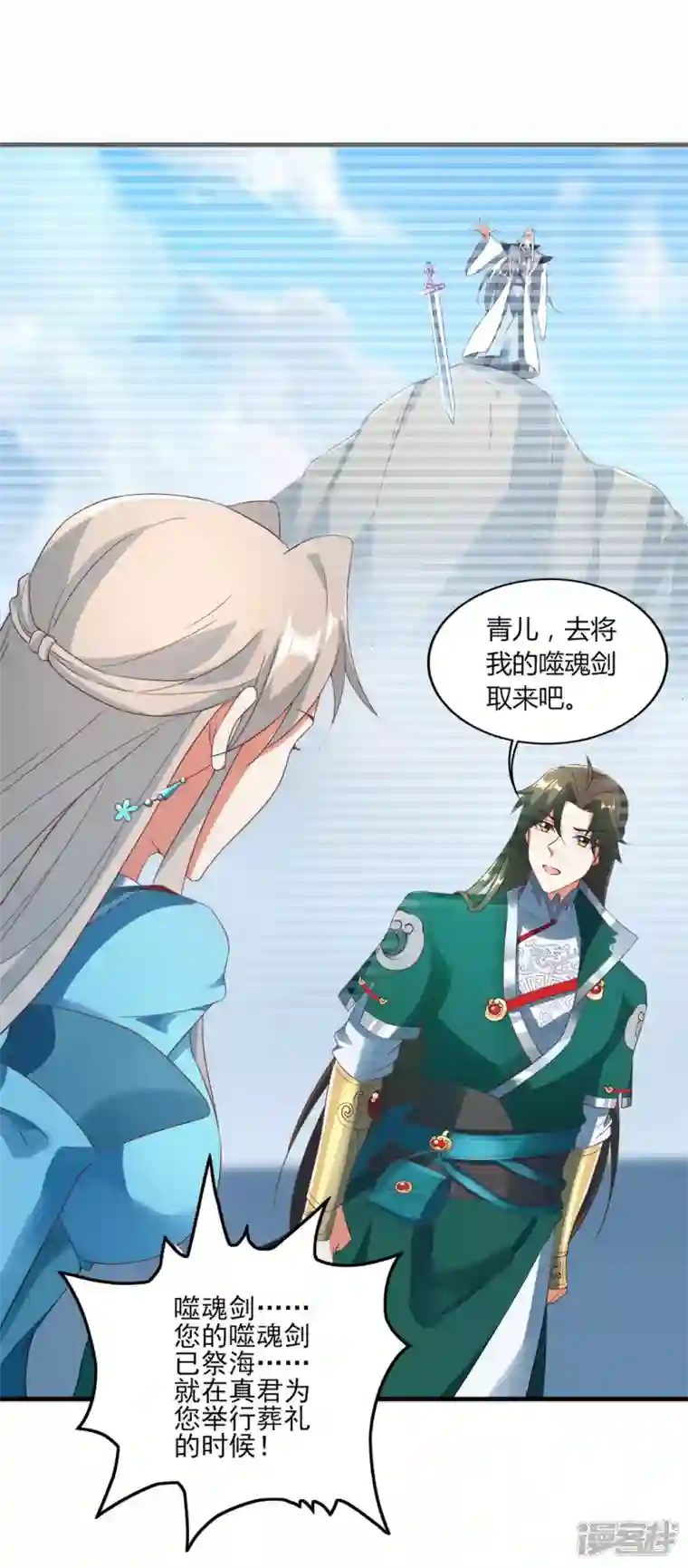 武尊归来第42话 探寻真君府